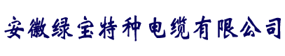 电缆厂家直销-胜游注册